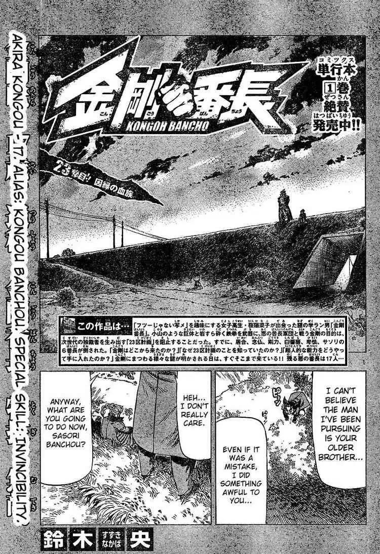 Kongoh Bancho Chapter 23 1